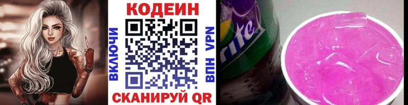 Купить  Чистополь  Кодеиновый сироп Lean Purple Drank 