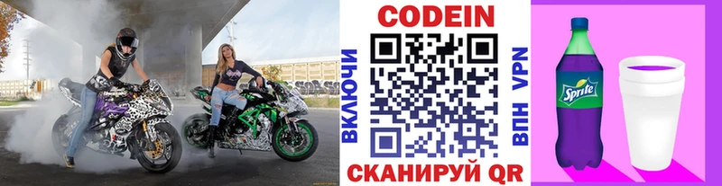 Codein Purple Drank Чистополь